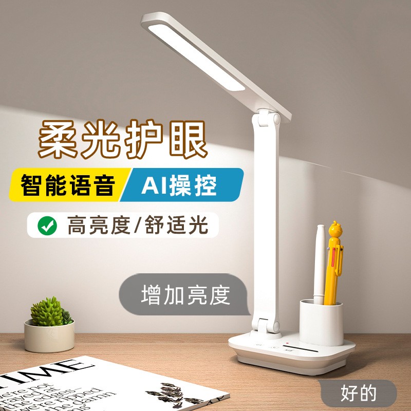 批發(fā)智能人工語音聲控兒童學生學習專用護眼書桌筆筒充插兩用折疊臺燈