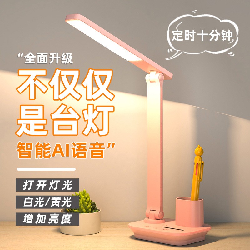 批發(fā)智能人工語音聲控兒童學生學習專用護眼書桌筆筒充插兩用折疊臺燈